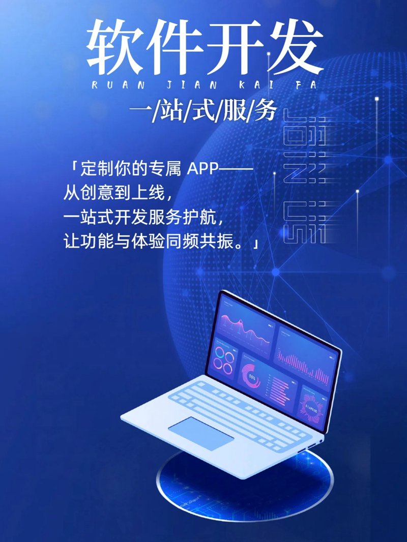 选择软件定制开发服务，让您的企业插上翅膀